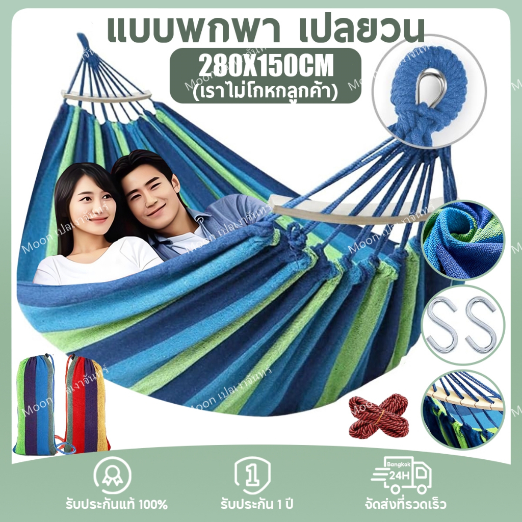 Moon เปล เปลยวน 280X150CM แบบพกพาเปลยวน เปลผ้าร่ม ผ้าใบ เปลยวนผู้ใหญ่ เปลเดินป่า อุปกรณ์แคมป์ปิ้ง เปลญวน Camp Hammock