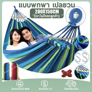 Moon เปล เปลยวน 280X150CM แบบพกพาเปลยวน เปลผ้าร่ม ผ้าใบ เปลย…