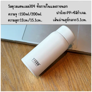 กระบอกน้ำขนาดเล็ก (อ่านรายละเอียดขนาดก่อนนะคะ)150ml และ 200ml เก็บอุณหภูมิTyeso แบบพกพา
