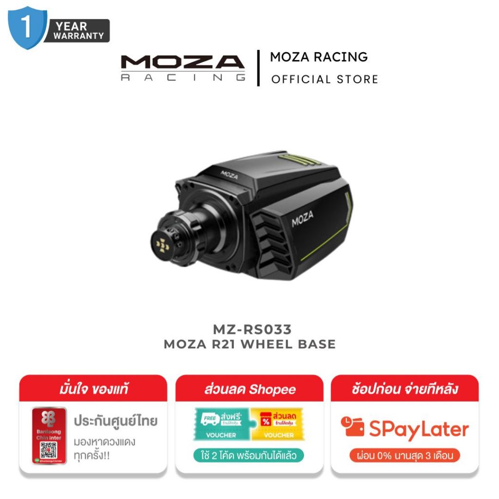 MOZA R21 Wheel Base รุ่น MZ-RS033 R21 รองรับ PC