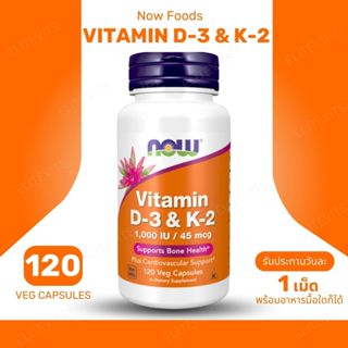 NOW Foods, Vitamin D3 and K-2 120 Veg Caps รวมพลังวิตามิน D3…
