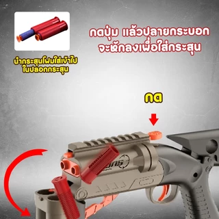 ปืนของเล่น SOFT BULLET ปืนลูกซอง เเบบ2นัด หักกระปอกปืนยิง ลูกกระสุนโฟม มาพร้อมปลอกกระสุน ไม่เป็นอันตราย ปืนของเล่นเด็ก