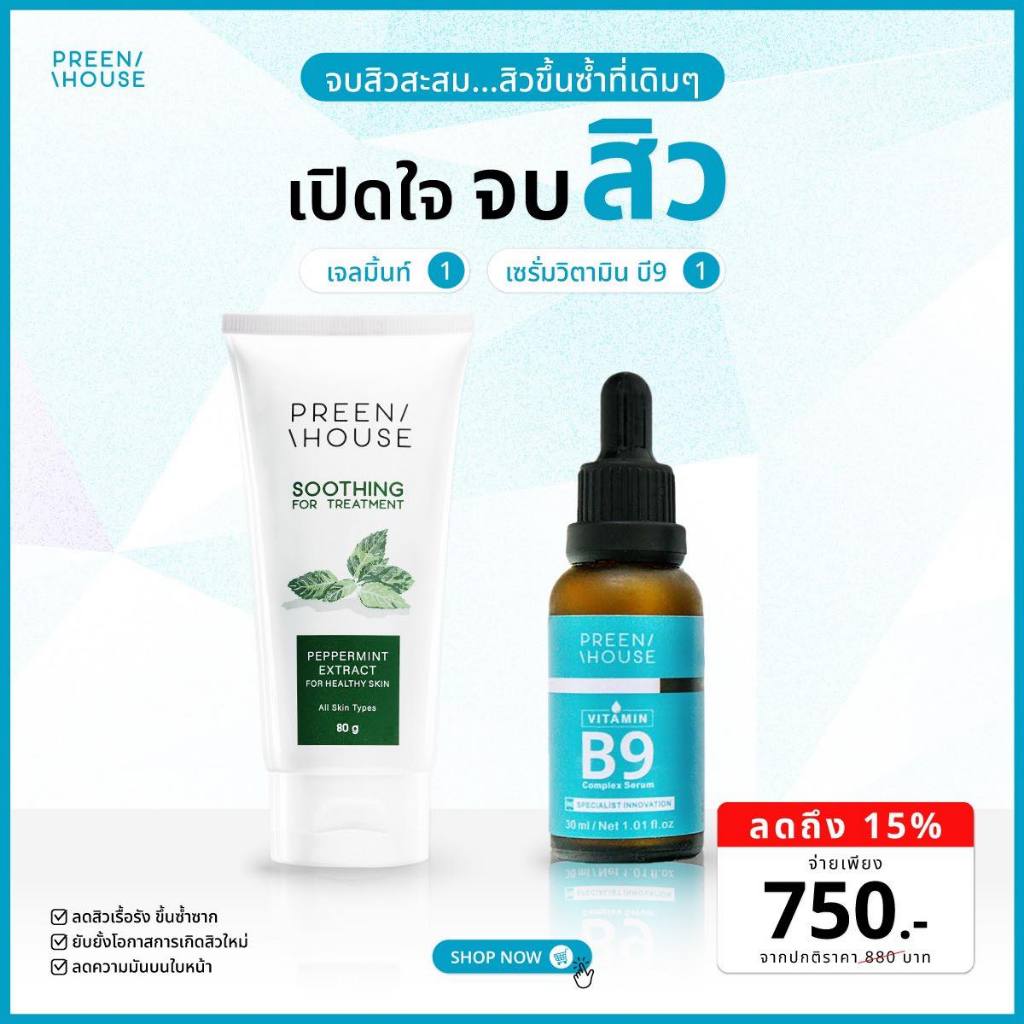 ร้าน Opor-Opor💎เซตเคลียร์สิว แก้ติดสาร จบทุกสิว แบรนด์ พรีนเฮาส์ [ส่งฟรี มีปลายทาง]