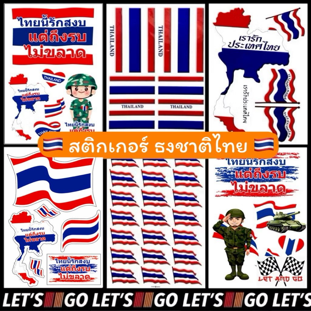สติกเกอร์ธงชาติไทย ธงไทย ธงชาติไทย ชาติไทย ไทย ประเทศไทย sticker thailand thai สติ๊กเกอร์