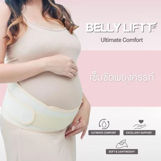 Ministry of Mama BELLY LIFTT  เข็มขัดพยุงครรภ์