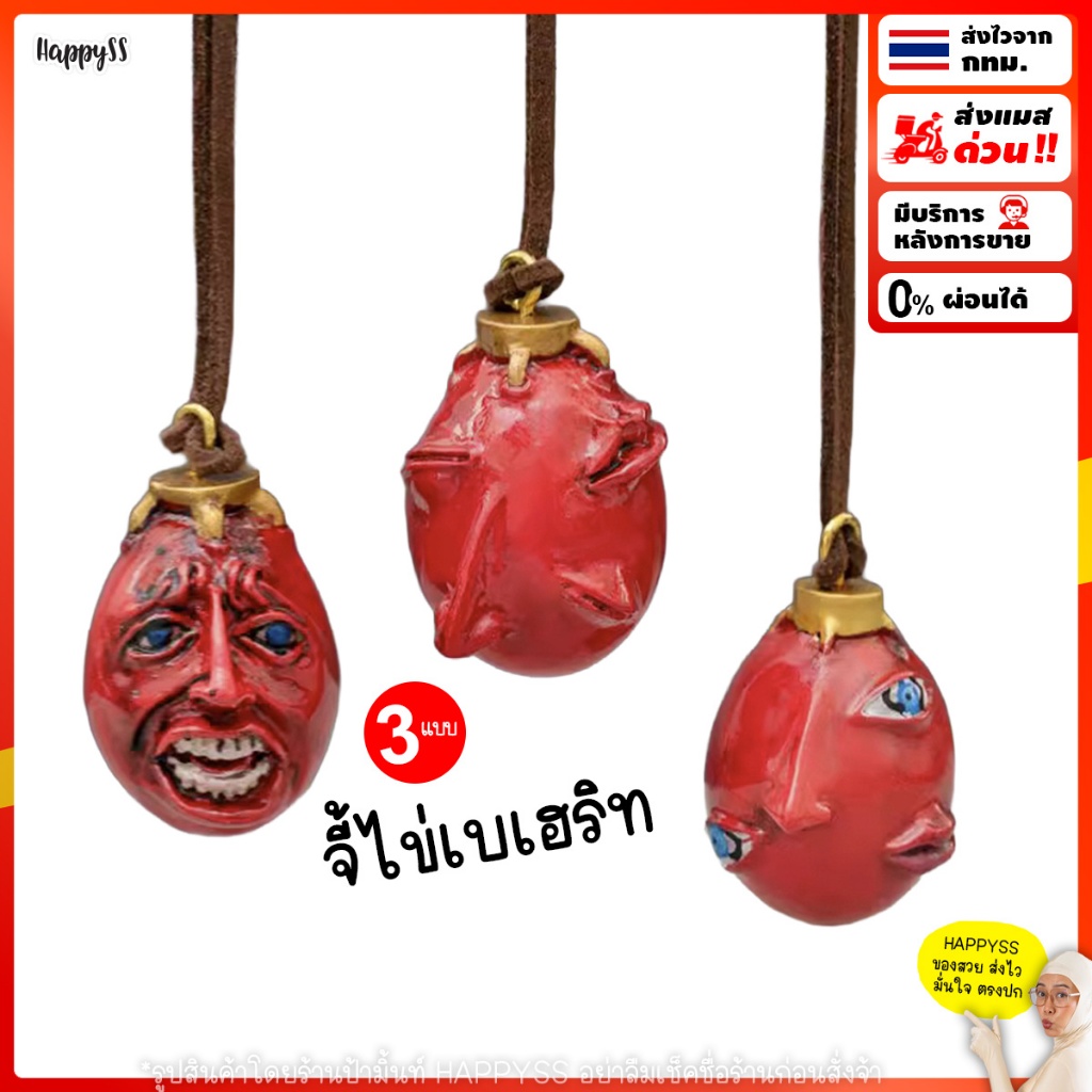สร้อยไข่เบเฮริท 🔴3 แบบ 💥พร้อมส่ง💥ส่งไวจาก กทม.