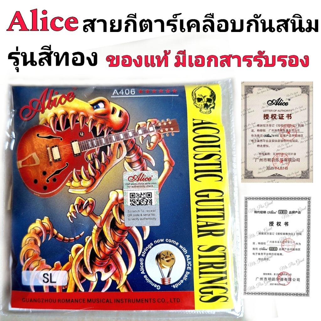Alice สายกีตาร์โปร่ง รุ่นสายสีทอง เบอร์ 11/12 เคลือบสารกันสนิม คุณภาพดี  ใช้งานยาวนาน