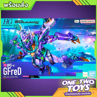 [พร้อมส่ง] Bandai HG GFreD จำนวนจำกัด ของใหม่ กล่องสวย