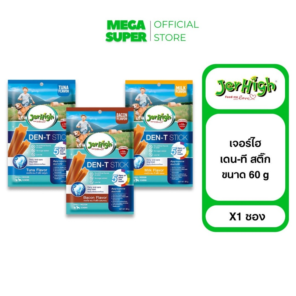 Jerhigh Den-T stick เจอร์ไฮ เดนที สติ๊ก ขนมขัดฟันสุนัข ขนาด 60 กรัม : ซอง x1