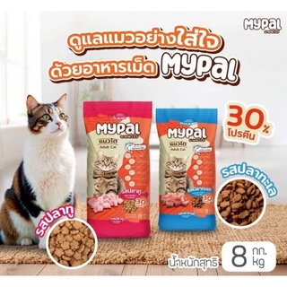 Mypal อาหารแมวเม็ดพรีเมี่ยม โปรตีน 30% ขนาด 8 kg มี 2 รสชาติ รสปลาทู และรสปลาทะเล