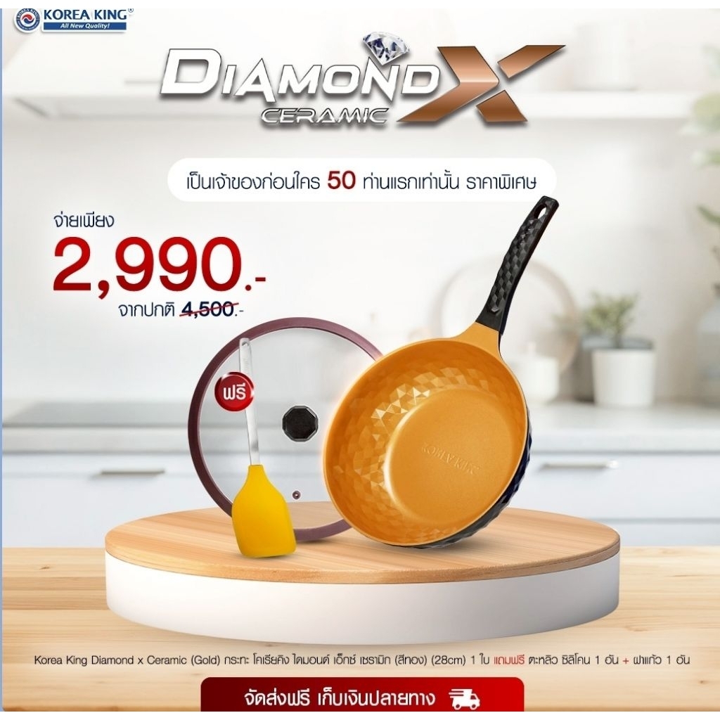 Korea Kingมี2สีรุ่นใหม่ Diamond x Ceramic โคเรียคิง เซรามิก (28cm) 1 ใบ+ฟรี ตะหลิวซิลิโคน 1 อัน+ฝาแก้ว 1 อัน