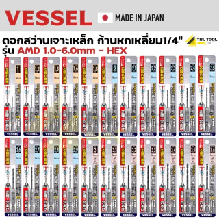 ดอกสว่าน เจาะเหล็ก รุ่น AMD ก้านหกเหลี่ยม HEX 1/4" [ ราคา ต่อ 1 ชิ้น ] ขนาด 1 - 6 มิล VESSEL