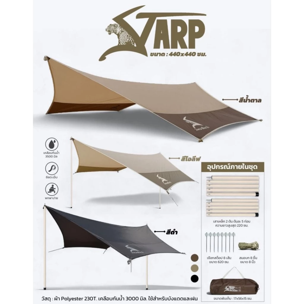 ทาร์ปสนามเดินป่า HEX TARP I 4.4x4.4 m / TARP II 6.2x4.4 m