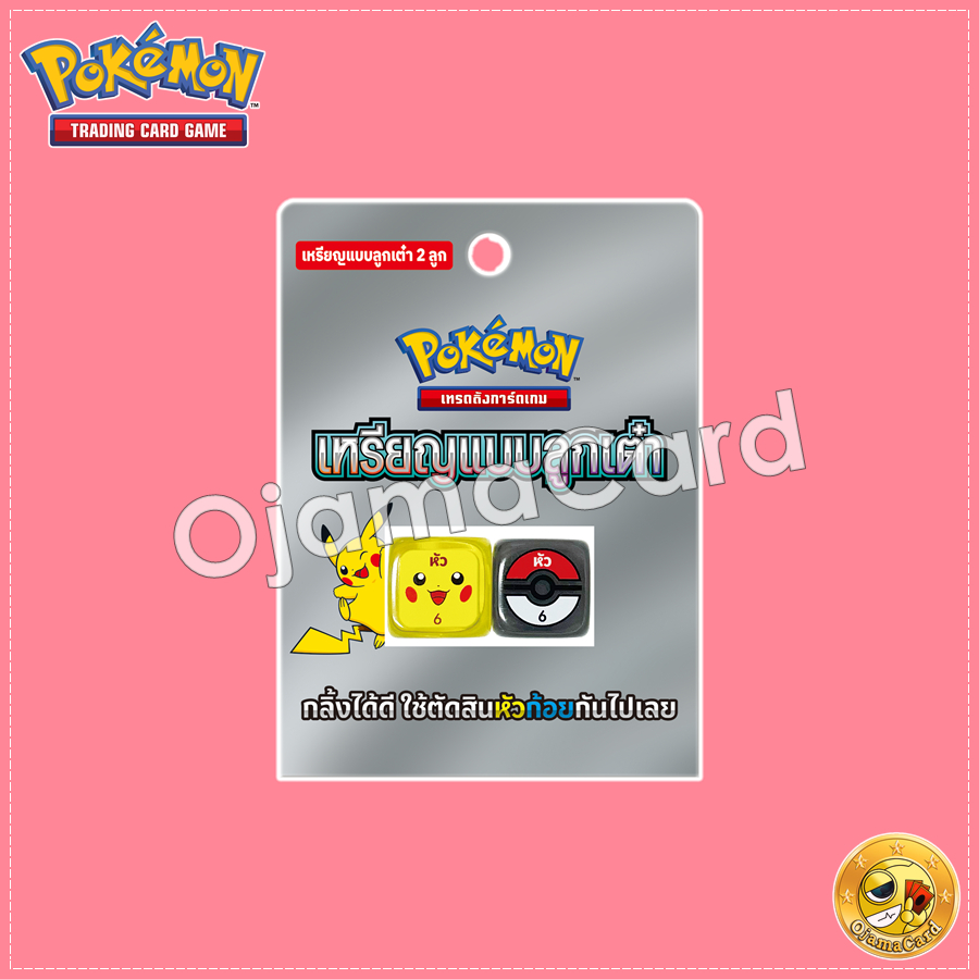 Pokémon Official Coin Dice — เหรียญแบบลูกเต๋า | ลูกเต๋าสำหรับทอยหัวก้อย : Pikachu | Poké Ball「1 Pack」