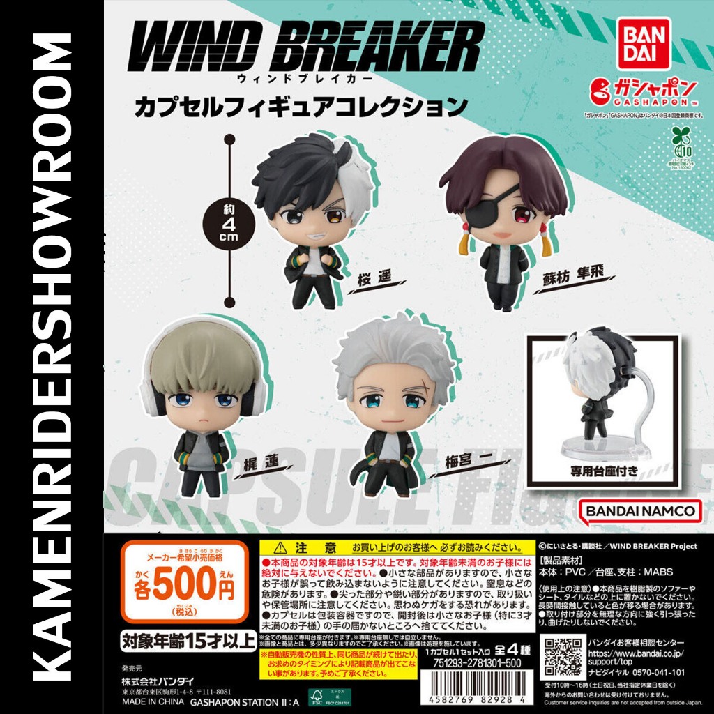 พร้อมส่ง Gashapon TV Anime "WIND BREAKER" Capsule Figure Collection กาชาปอง