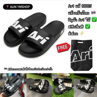 Ari รองเท้าแตะ Unisex (ของเเท้ 100% ฟรีถุงผ้า) สกรีนชื่อเฉพา…