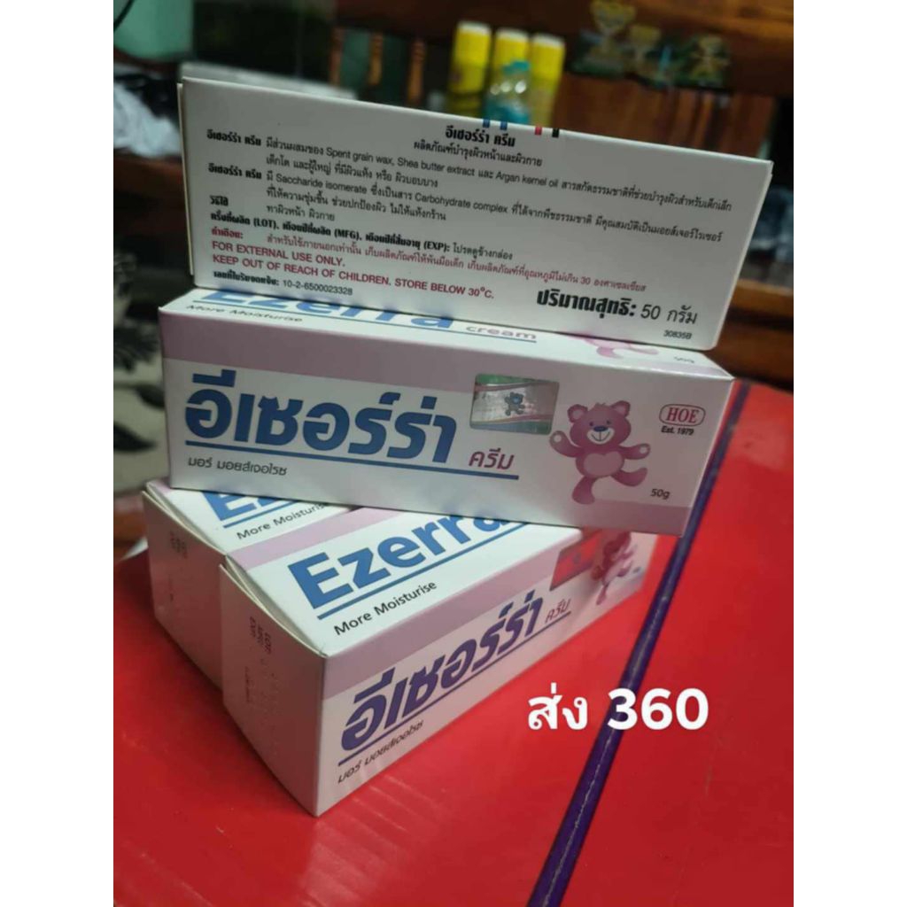 Ezerra cream 50 g. อีเซอร์ร่าครีม
