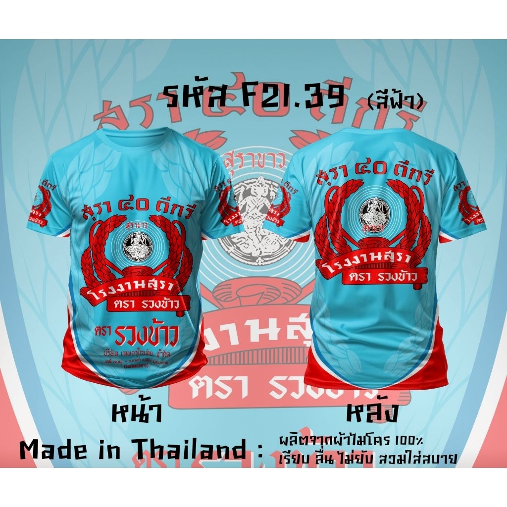 เสื้อยืดคอกลมพิมพ์ลาย Blend285,40ดีกรี,แสงโสม,รีเจนซี่ ผ้าไมโคร