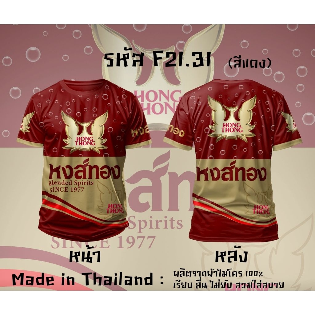 เสื้อยืดคอกลมพิมพ์ลาย หงส์ทอง,Red Label ผ้าไมโคร