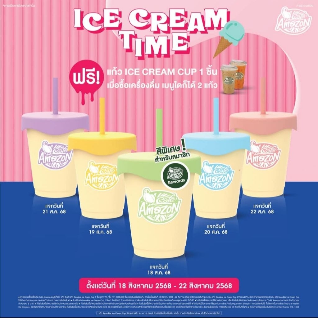 คอลใหม่ล่สุด แก้ว Ice Cream Cup by Cafe Amazon