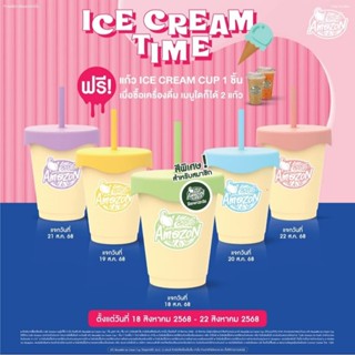 คอลใหม่ล่สุด แก้ว Ice Cream Cup by Cafe Amazon
