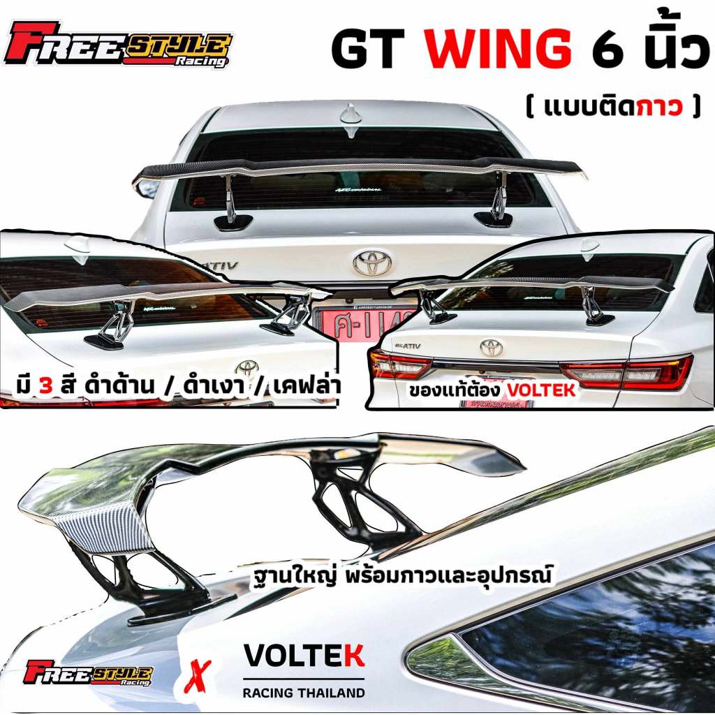 ⚡️ส่งโคตรด่วน⚡️GT WING 6นิ้ว ติดรถ 4 ประตูได้ทุกรุ่น ได้ทั้งแบบเจาะและติดกาว  งานพลาสติกABS