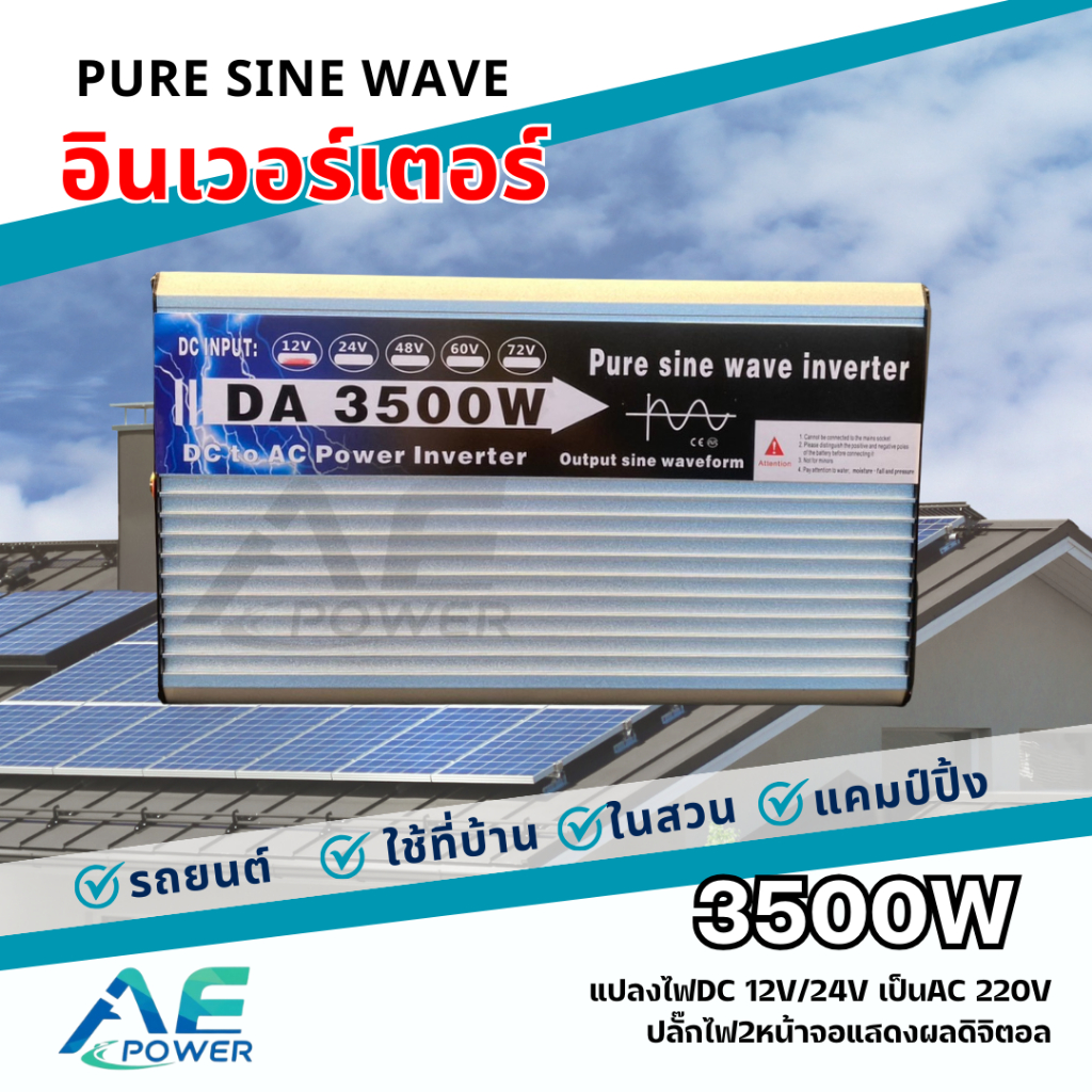 อินเวอร์เตอร์ 3500w รุ่น12V/24V TO 220V  อินเวอร์เตอร์เพียวซายเวฟ ตัวแปลงไฟ เครื่องแปลงไฟรถpure sine wave inverter ราคา ถูกที่สุด ดีลบีเคเค แกลเลอรีภาพที่ 2