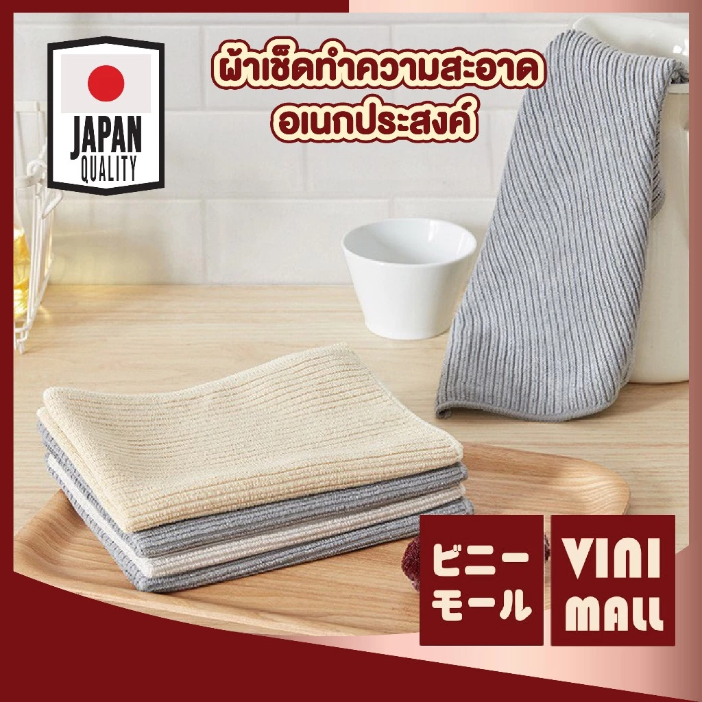 VINIMALL ผ้าเช็ดทำความสะอาด เนื้อนุ่ม ซับน้ำดี แห้งเร็ว ผ้าเช็ดทำความสะอาด อเนกประสงค์ CLEAN905