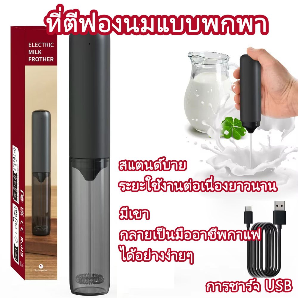 เครื่องตีฟองนมไฟฟ้า ที่ตีฟองนม ตะกร้อตีไข่ เครื่องปั่นกาแฟไฟฟ้า เครื่องปั่นมัทฉะ สเตนเลสสตีล  พร้อมส่งจาก กทม – โปรปัง
