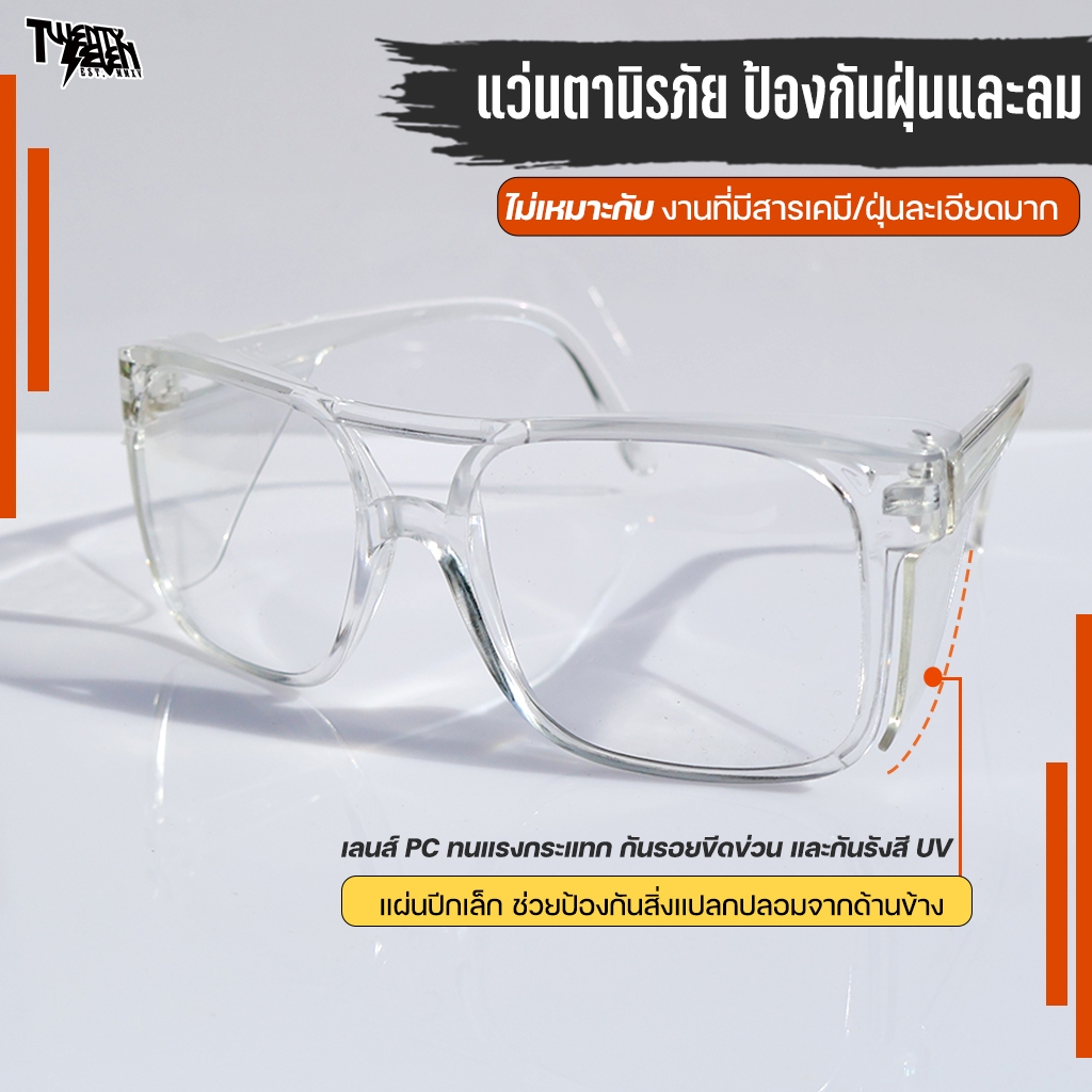 SG1 แว่นเซฟตี้ แว่นนิรภัย กันสารเคมี กันลม สวมทับแว่นสายตาได้ ป้องกันแสง UV400