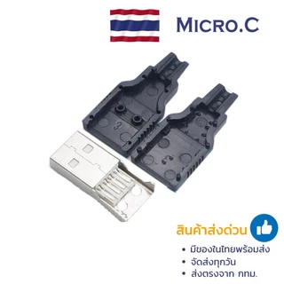 พอร์ตเชื่อมต่อ USB Type A 4P (ตัวผู้ / ตัวเมีย) – Plastic Connector (1 ตัว)