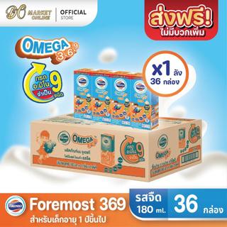 โฟร์โมสต์ โอเมก้า 369 รสจืด นมกล่องยูเอชที ขนาด 180มล (ยกลัง 1 ลัง : รวม 36กล่อง)