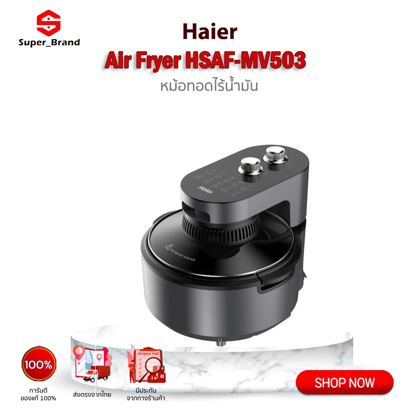 Haier Air Fryer หม้อทอดไร้น้ำมัน อินฟราเรด ขนาด 4.5 ลิตร รุ่น HSAF-MV503