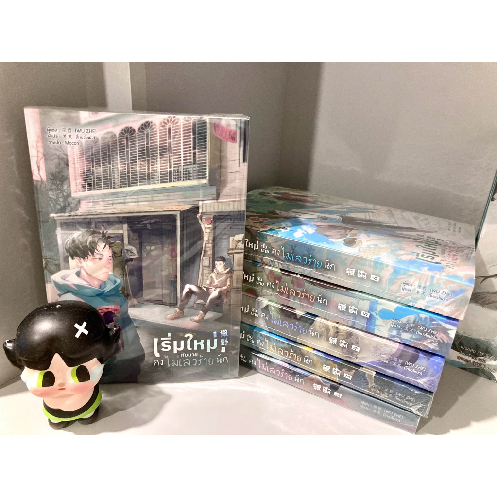 เริ่มใหม่กับนายคงไม่เลวร้ายนัก เล่ม 1-6(จบ) อ่านรายละเอียดสินค้าก่อนสั่งซื้อ