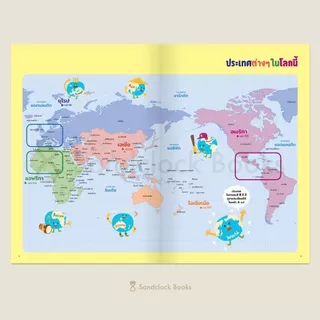 สารานุกรมธงนานาชาติ (Sandclock books)