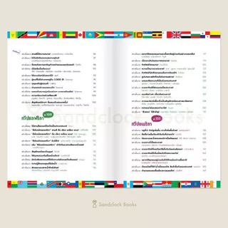 สารานุกรมธงนานาชาติ (Sandclock books)
