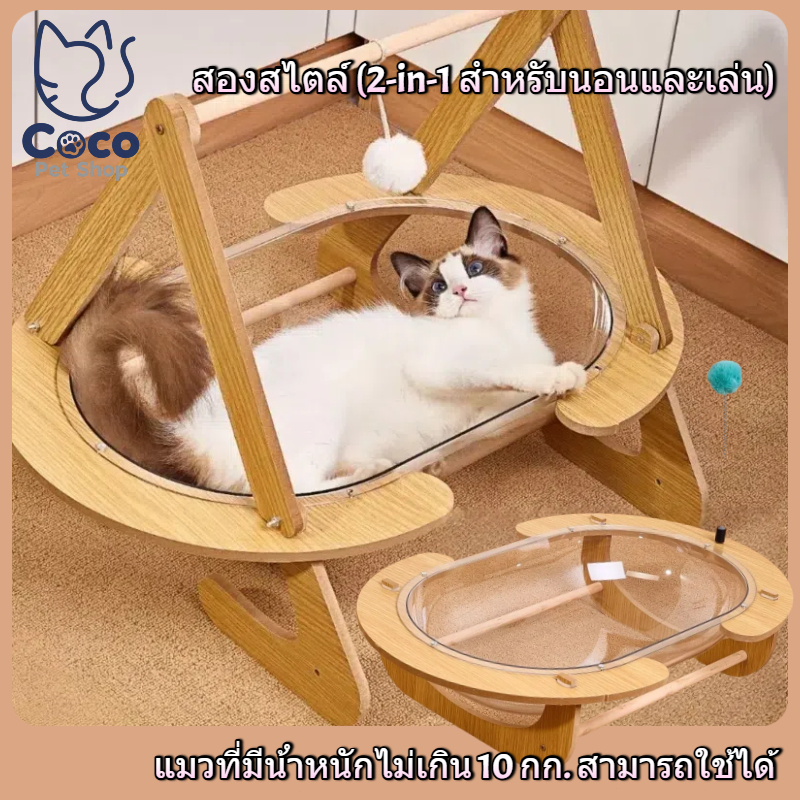COCO.PET ที่นอนแมวแคปซูลพร้อมอ่างอาบน้ําโปร่งใสพร้อมปอมปอมเฟอร์นิเจอร์แมว เตียงแมวอพาร์ทเมนท์แมววัสดุอะคริลิค