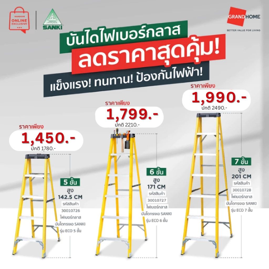 ????พร้อมส่ง???? SANKI บันได ไฟเบอร์กลาส บันไดทรงเอ รุ่น ECO 5-7 ขั้น แบบมีถาด - รับประกันจากแบรนด์ จำนวนจำกัด