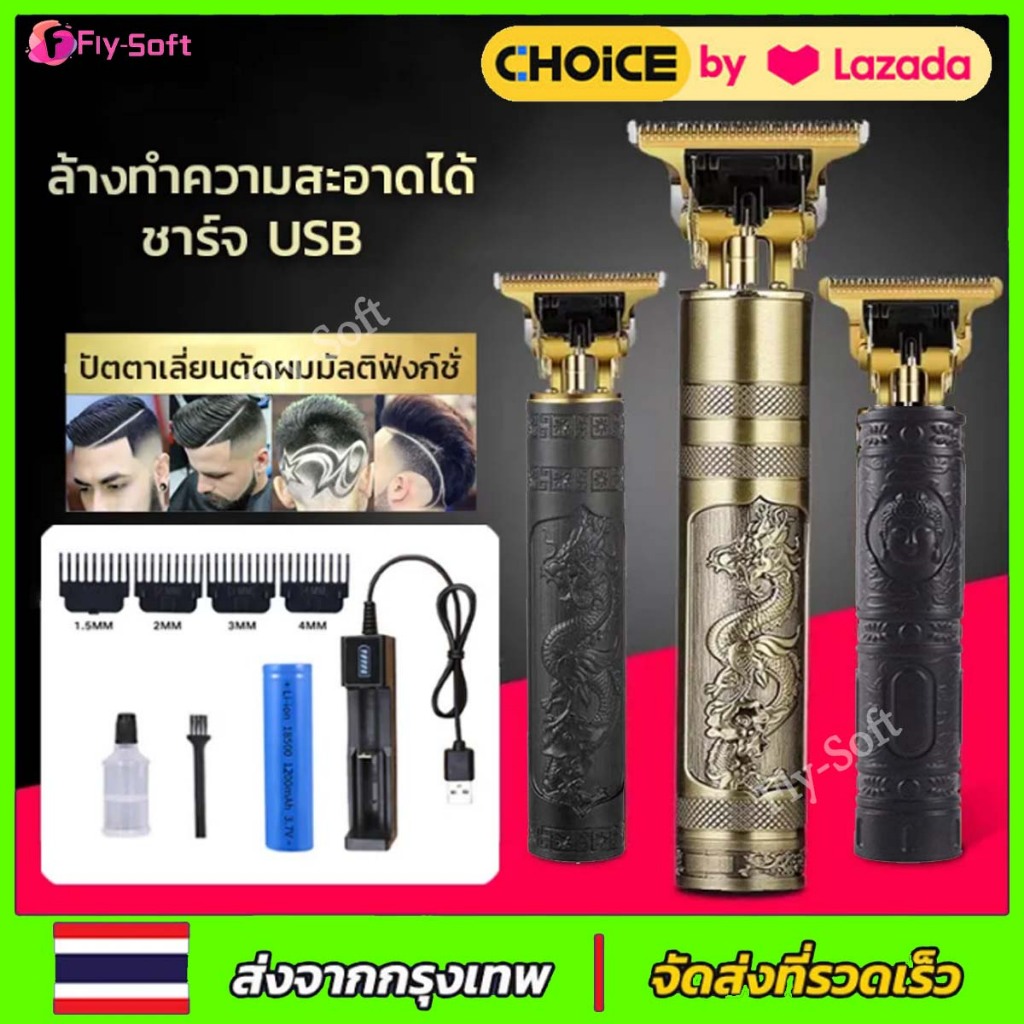 Fly-soft ปัตตาเลี่ยนรุ่นใหม่ล่าสุด ปัตตาเลี่ยนตัดผมไร้สาย ตัดทรงวินเทจได้ ปัตตาเลี่ยนลายพระ ปัตตาเลี่ยนลายมังกร ตัดผม
