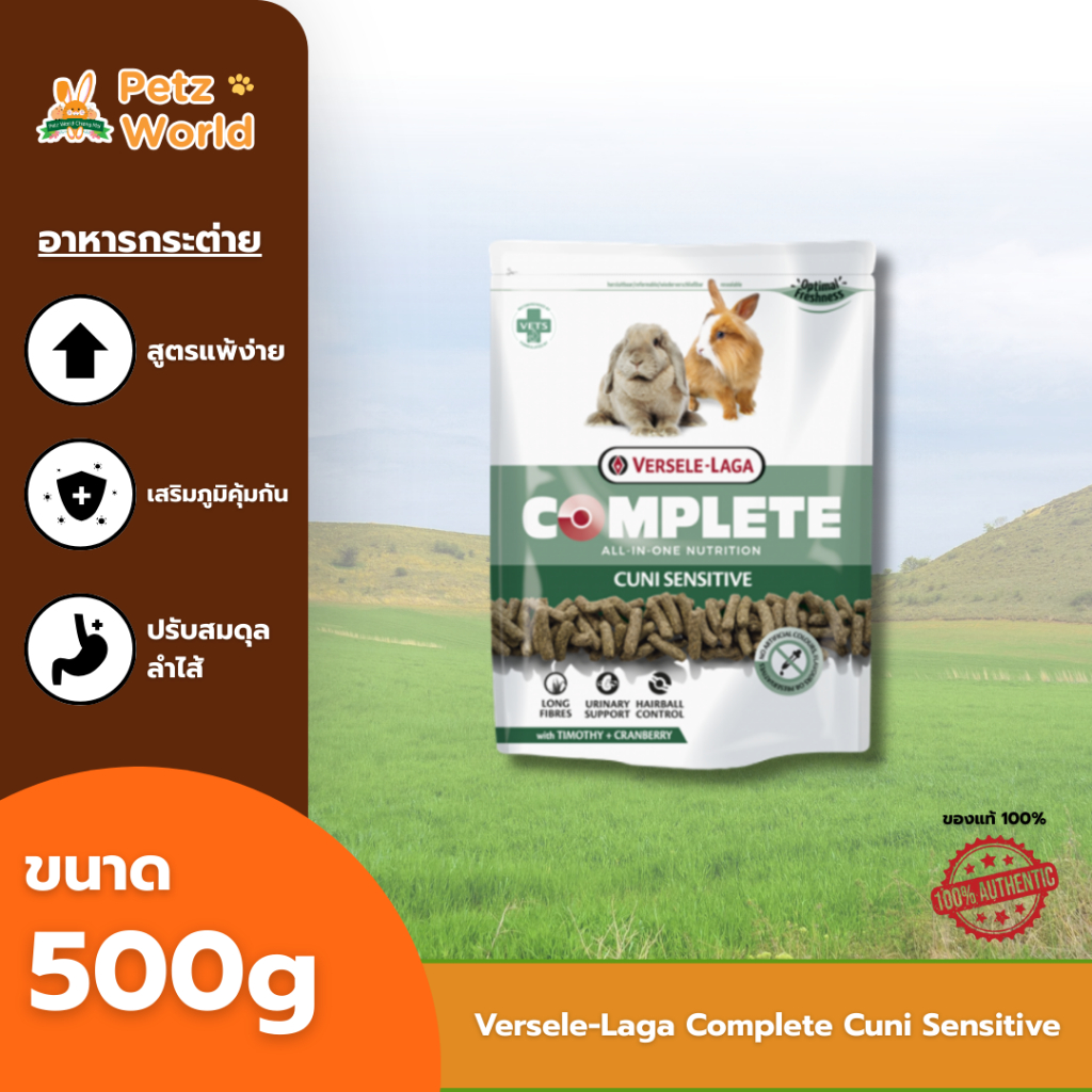 Versele-Laga Complete Cuni Sensitive - อาหารกระต่ายแพ้ง่าย