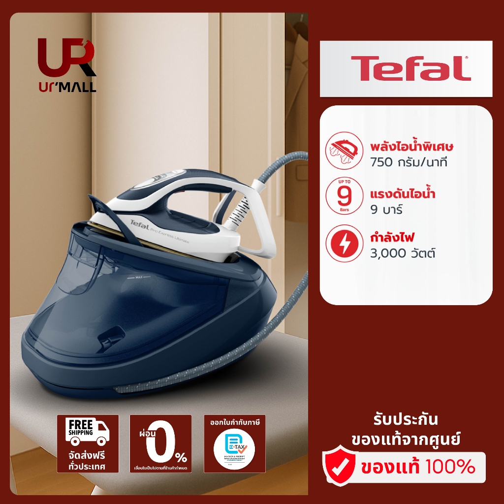 TEFAL เตารีดแรงดันไอน้ำแยกหม้อต้ม แรงดัน 8 บาร์ รุ่น GV9720E0 กำลังไฟ 3000 วัตต์ รับประกัน 2 ปี