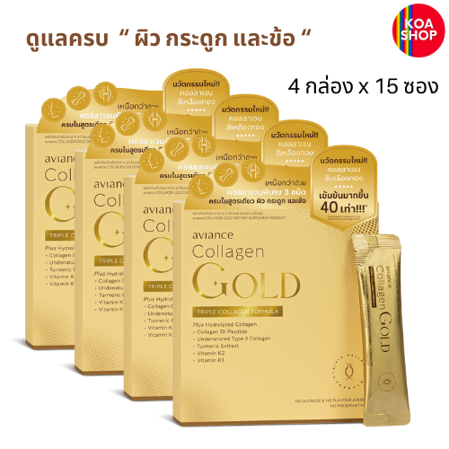aviance ส่งฟรี ‼️ อาวียองซ์ คอลลาเจน โกลด์ 4 กล่อง (4 x 15 ซอง) aviance Collagen Gold ผิวกระดูกข้อ B