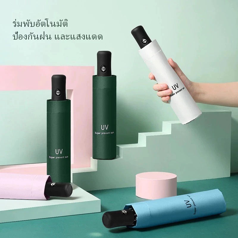 ร่มพับอัตโนมัติ กันแดด กันฝน UV thumbnail 3