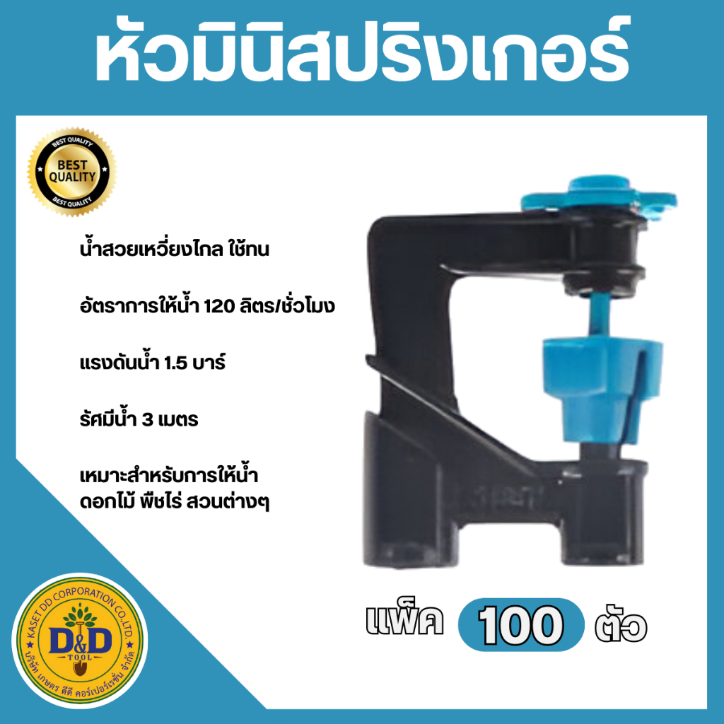 หัวมินิสปริงเกอร์ (100 ตัว) s-drop รุ่น 2 IN 1 พร้อมข้อต่อไมโคร100ตัว(สีเขียว)