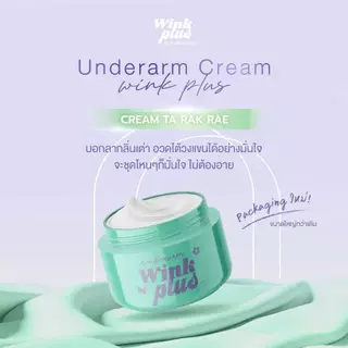 [1 กระปุก] Wink plus brightening cream วิ้งค์ พลัส ครีมบำรุงใต้วงแขน [10 กรัม/กระปุก]
