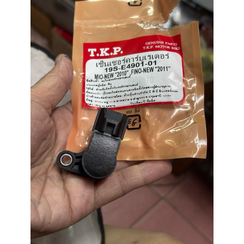 เซ็นเซอร์คาร์บู  Fino-new 2011 = Mio-new 2010 ใส่ตรงรุ่นเท่านั้น