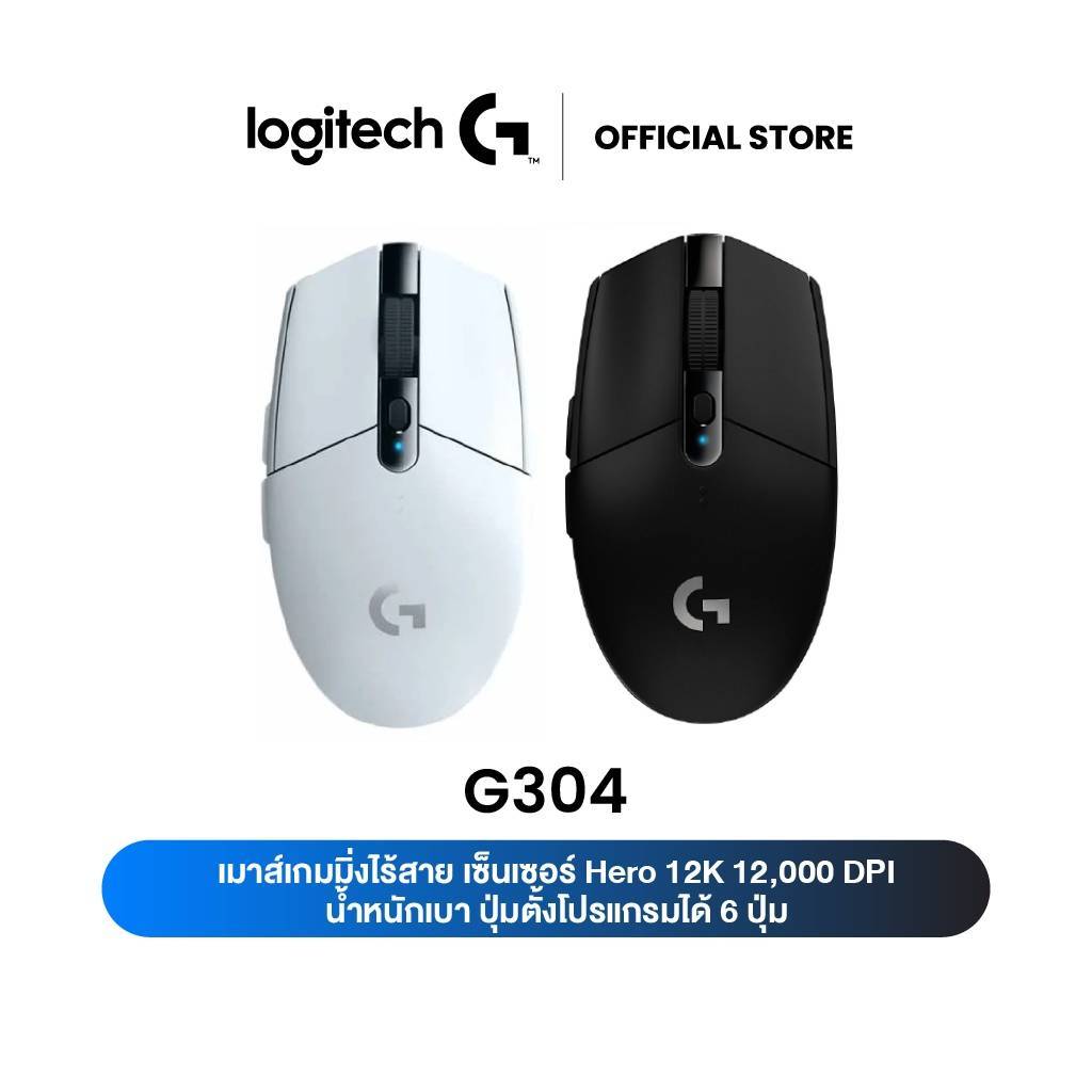 Logitech G304 LIGHTSPEED™ Wireless Gaming Mouse 12,000 DPI, 6 Makro Keys – Black ( เมาส์เกมมิ่ง ไร้สาย)