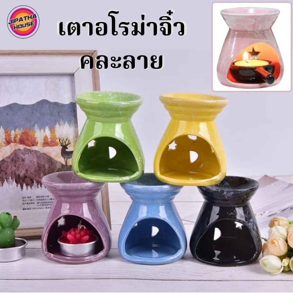 เตาอโรม่าจิ๋วคละลายคละสี