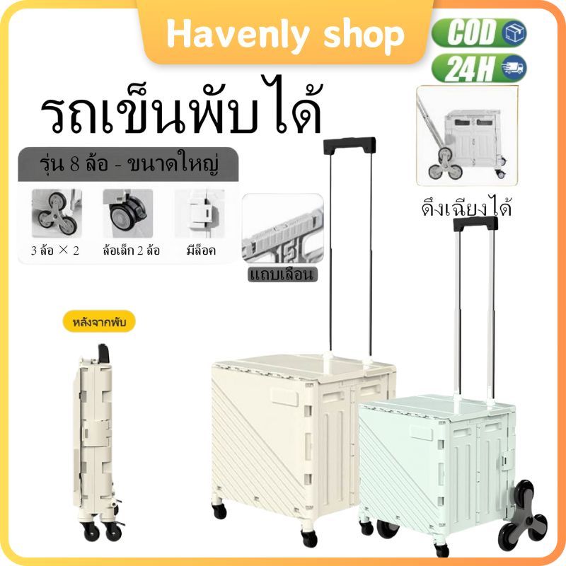 ✨พร้อมส่ง✨ อัพเกรดรถเข็นปีนเขา 4/8 ล้อ พับได้ หมุนได้ 360° ล้อล็อคได้ รถเข็นช้อปปิ้ง 45L/75L รถเข็นสุนัข รถเข็นขายของ ล้