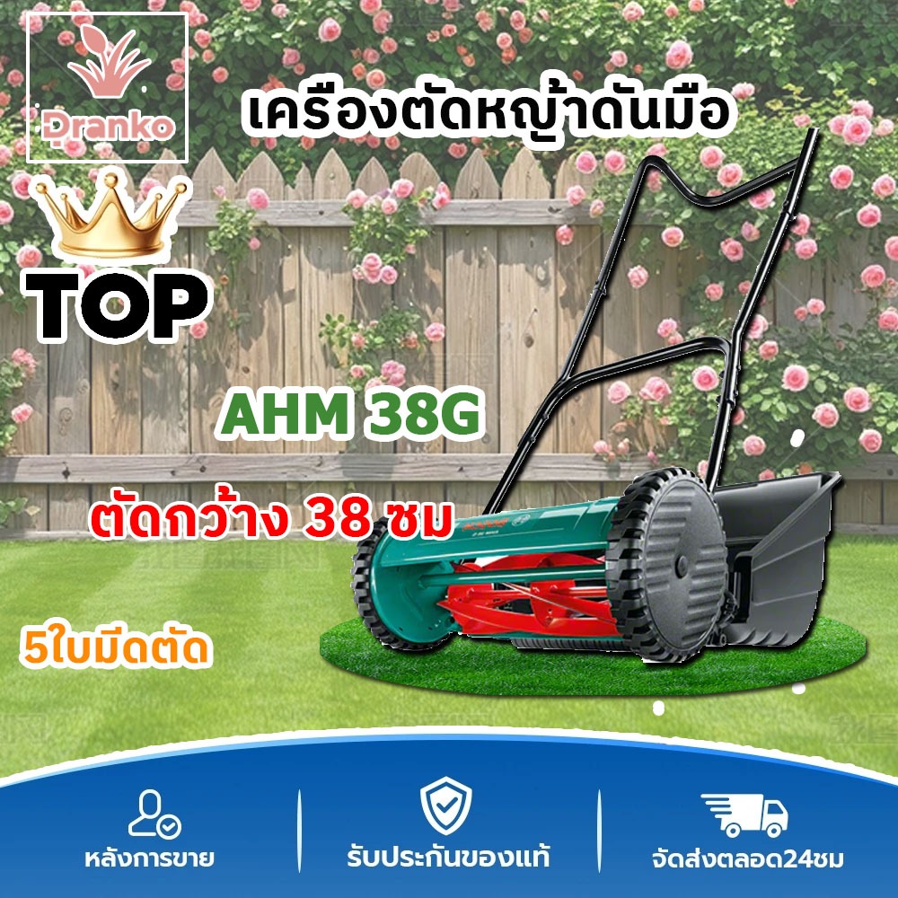 【อัพเกรดฟรี】เครื่องตัดหญ้า รถเข็นตัดหญ้า มือเข็น  AHM 38 G เครื่องตัดหญ้าเดินตาม ขนาด 38 ซม. ของแท้ รับประกัน 6